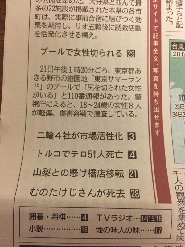 静岡新聞　2016.8.22　１