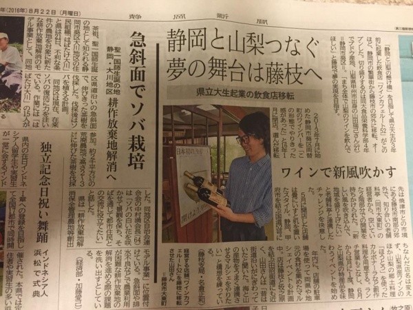 静岡新聞　2016.8．22　２